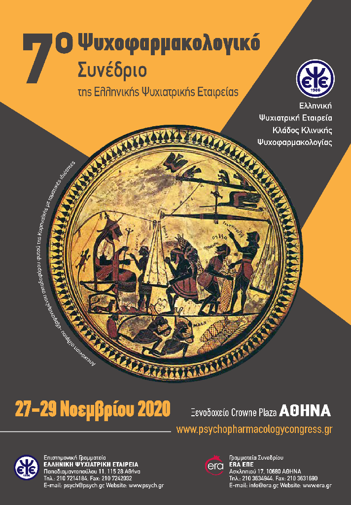 7ο Ψυχοφαρμακολογικό Συνέδριο της Ελληνικής Ψυχιατρικής Εταιρείας, 27-29 Νοεμβρίου 2020, Αθήνα, Ξενοδοχείο CROWNE PLAZA